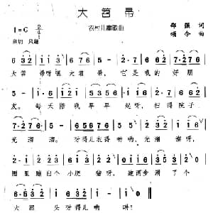 大笤帚_儿歌乐谱_词曲:邵强 颂今