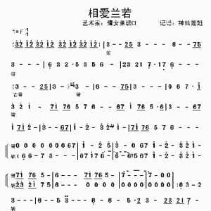 相爱若兰_歌曲简谱