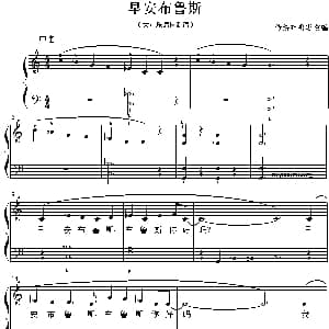 早安布鲁斯 钢琴谱