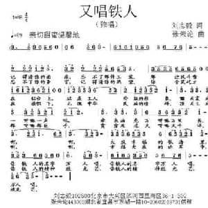 又唱铁人_民歌简谱_词曲:刘志毅 张朱论