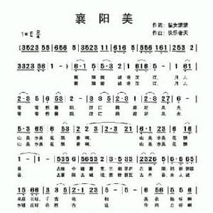 襄阳美_民歌简谱_词曲:猫女清清 快乐老天
