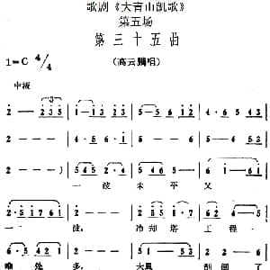 歌剧 大青山凯歌 全剧之第五场 第三十五曲
