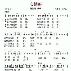心情好_歌谱投稿_词曲:尹建平 尹建平