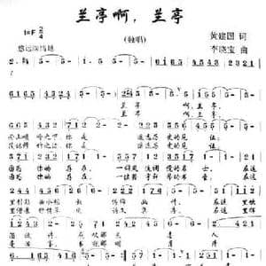 兰亭啊,兰亭_民歌简谱_词曲:黄建国 李晓宝