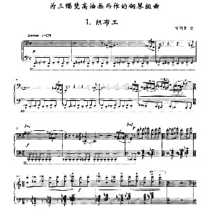 织布工 钢琴谱 许澍豪