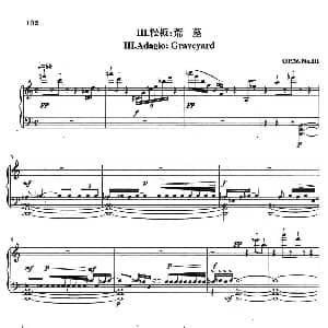 钢琴组曲 晋风 3 慢板 荒墓 钢琴谱 王西麟