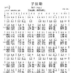 子拉勒_歌曲简谱_词曲:民歌 民歌