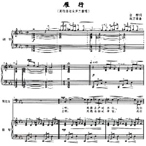 雁行_美声唱法乐谱_词曲:白桦 施万春