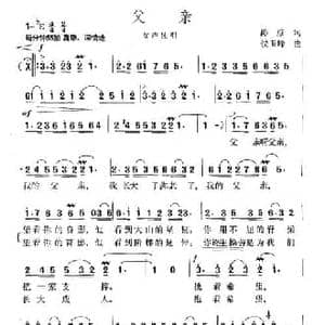 父亲_民歌简谱_词曲:陈彦 侯玉峰