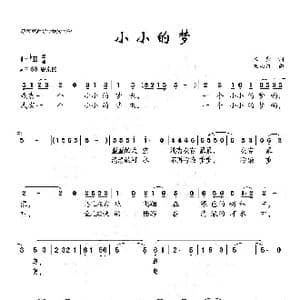 小小的梦_歌曲简谱_词曲:木紫 朱沁汀