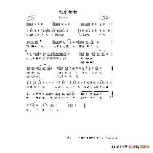 秋水莹莹_歌谱投稿_词曲:黎富强 黎富强