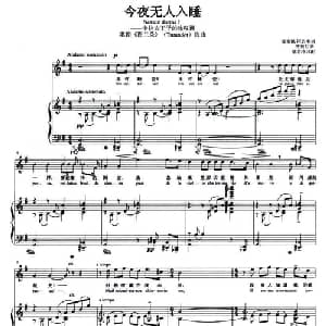 今夜无人入睡_外国歌谱_词曲: 意 裘塞佩 阿达米 意 普契尼