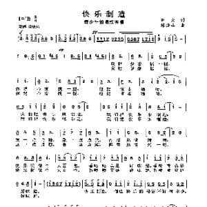 快乐制造_歌曲简谱_词曲:李众 陈涤非