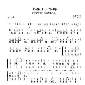 卜算子 咏梅_歌谱投稿_词曲:毛泽东 劫夫