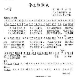 你也怜悯我_歌谱投稿