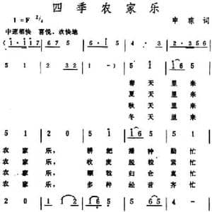 四季农家乐_民歌简谱_词曲:申琮 生茂