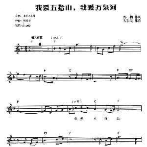 电子琴谱 | 我爱五指山 我爱万泉河 弹唱谱