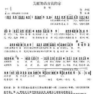 美丽的昌吉我的家_民歌简谱_词曲:孙华 贾云