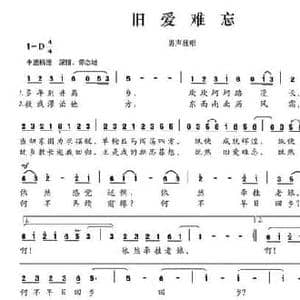 旧爱难忘_民歌简谱_词曲:陈颖波 赵金