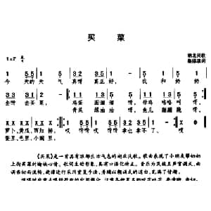 买菜_儿歌乐谱