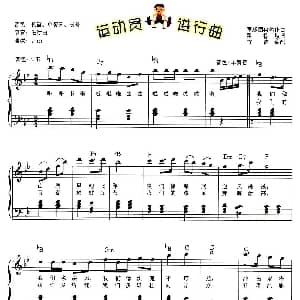 电子琴谱 | 运动员进行曲 弹唱谱 竹岗