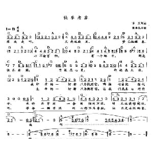 快乐老家_通俗唱法乐谱_词曲:浮克 浮克