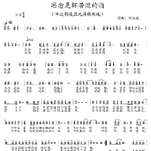 思念是杯苦涩的酒_通俗唱法乐谱_词曲:宋根成 宋根成