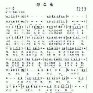 那么亲_民歌简谱_词曲:黎强 南风