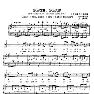多么可爱,多么美丽 意大利 _外国歌谱_词曲: 意 G.多尼采蒂