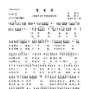 望星空_歌曲简谱_词曲:石祥 铁源