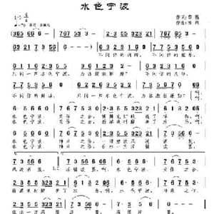 水色宁波_民歌简谱_词曲:黎强 南风