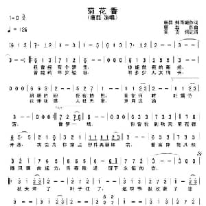菊花香_通俗唱法乐谱_词曲:唐磊 唐磊
