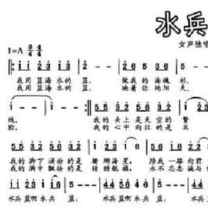 水兵蓝_民歌简谱_词曲:化方 付林