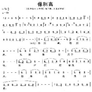 越剧谱 | 惜别离 孔雀东南飞 别离 焦仲卿 刘兰芝对唱