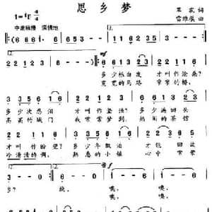 思乡梦_民歌简谱_词曲:革霖 雷维模