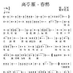 离亭雁 春愁_民歌简谱_词曲:袖儿 荣亚楠