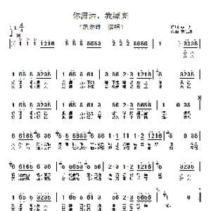 你潇洒,我漂亮_歌谱投稿_词曲:成风 黄仁清