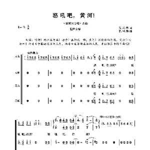 怒吼吧黄河_歌谱投稿_词曲:光未然词 冼星海曲