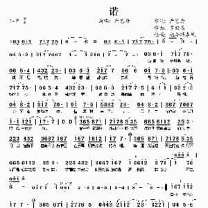 诺_歌谱投稿_词曲:严艺丹 罗俊霖