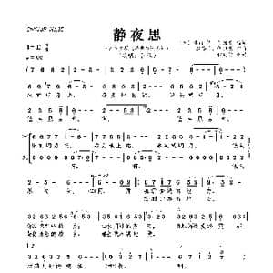 静夜思_歌谱投稿_词曲: 唐 李白/何佳乐 赵季平/何佳乐