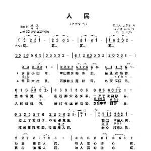 人民_歌曲简谱_词曲:贺东久 王贤宇 马艺源