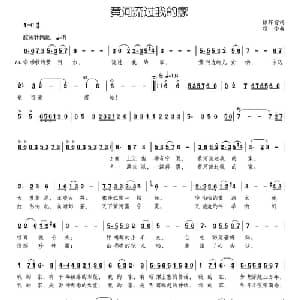 黄河流过我的家_儿歌乐谱_词曲:徐环宙 颂今