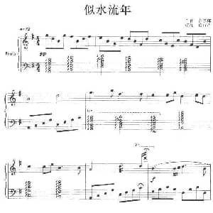 似水流年 钢琴谱