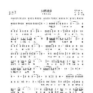 只有故乡 齐旦布_歌曲简谱_词曲:余启翔 邵兵