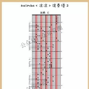 凉凉 拇指琴卡林巴琴演奏谱 凉凉 谭旋