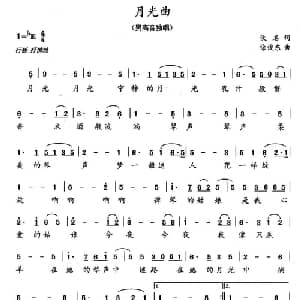 月光曲_美声唱法乐谱_词曲:佚名 徐俊东