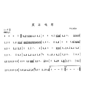 笛子谱 | 蕉石鸣琴 吕文成