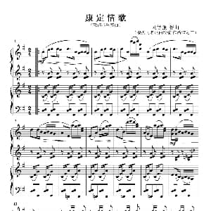 康定情歌 钢琴谱 刘智强
