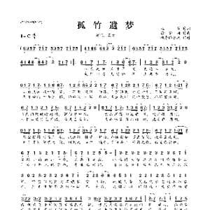 ​孤竹遗梦_歌曲简谱_词曲:温莨 徐梦圆