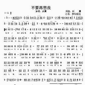 不要再想我_歌谱投稿_词曲:赵真 赵真